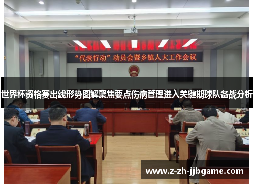 /uploads/images/20260506/shi-jie-bei-zi-ge-sai-chu-xian-xing-shi-tu-jie-ju-jiao-yao-dian-shang-bing-guan-li-jin-ru-guan-jian-qi-qiu-dui-bei-zhan-fen-xi.webp
