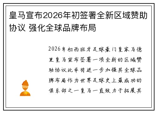 /uploads/images/20260617/huang-ma-xuan-bu-2026-nian-chu-qian-shu-quan-xin-qu-yu-zan-zhu-xie-yi-qiang-hua-quan-qiu-pin-pai-bu-ju.webp