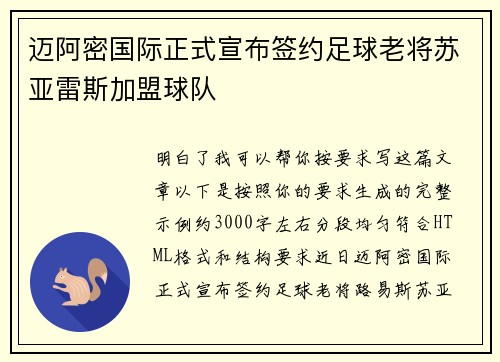 /uploads/images/20260621/mai-a-mi-guo-ji-zheng-shi-xuan-bu-qian-yue-zu-qiu-lao-jiang-su-ya-lei-si-jia-meng-qiu-dui.webp