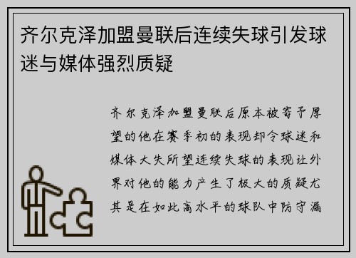 /uploads/images/20260623/qi-er-ke-ze-jia-meng-man-lian-hou-lian-xu-shi-qiu-yin-fa-qiu-mi-yu-mei-ti-qiang-lie-zhi-yi.webp