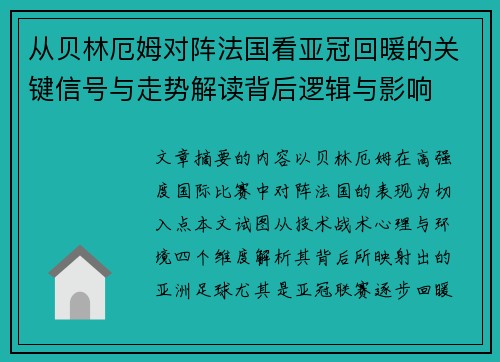 /uploads/images/20260630/cong-bei-lin-e-mu-dui-zhen-fa-guo-kan-ya-guan-hui-nuan-de-guan-jian-xin-hao-yu-zou-shi-jie-du-bei-hou-luo-ji-yu-ying-xiang.webp