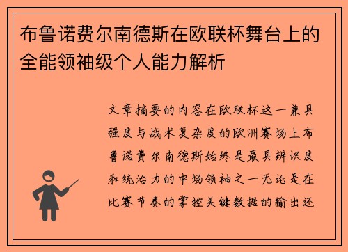 /uploads/images/20260702/bu-lu-nuo-fei-er-nan-de-si-zai-ou-lian-bei-wu-tai-shang-de-quan-neng-ling-xiu-ji-ge-ren-neng-li-jie-xi.webp