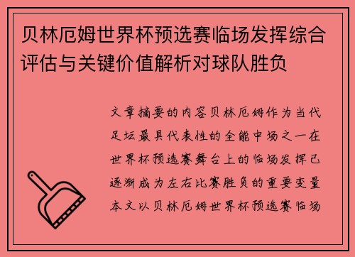 /uploads/images/20260704/bei-lin-e-mu-shi-jie-bei-yu-xuan-sai-lin-chang-fa-hui-zong-he-ping-gu-yu-guan-jian-jia-zhi-jie-xi-dui-qiu-dui-sheng-fu.webp