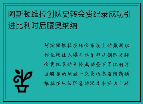/uploads/images/20260705/a-si-dun-wei-la-chuang-dui-shi-zhuan-hui-fei-ji-lu-cheng-gong-yin-jin-bi-li-shi-hou-yao-ao-na-na.webp