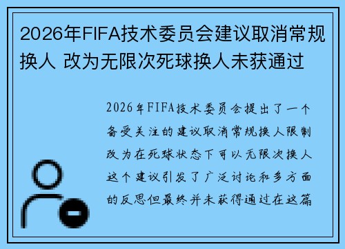 /uploads/images/20260708/2026-nian-fifa-ji-shu-wei-yuan-hui-jian-yi-qu-xiao-chang-gui-huan-ren-gai-wei-wu-xian-ci-si-qiu-huan-ren-wei-huo-tong-guo.webp
