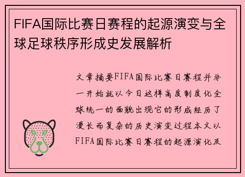 /uploads/images/20260709/fifa-guo-ji-bi-sai-ri-sai-cheng-de-qi-yuan-yan-bian-yu-quan-qiu-zu-qiu-zhi-xu-xing-cheng-shi-fa-zhan-jie-xi.webp