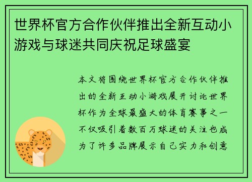 /uploads/images/20260709/shi-jie-bei-guan-fang-he-zuo-huo-ban-tui-chu-quan-xin-hu-dong-xiao-you-xi-yu-qiu-mi-gong-tong-qing-zhu-zu-qiu-sheng-yan.webp