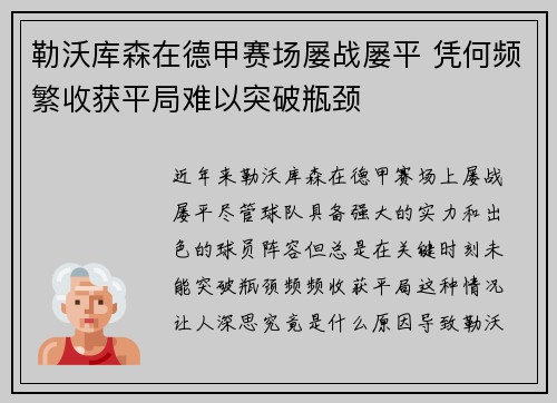 勒沃库森在德甲赛场屡战屡平 凭何频繁收获平局难以突破瓶颈 勒沃库森在德甲赛场屡战屡平 凭何频繁收获平局难以突破瓶颈