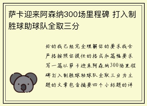 萨卡迎来阿森纳300场里程碑 打入制胜球助球队全取三分 萨卡迎来阿森纳300场里程碑 打入制胜球助球队全取三分